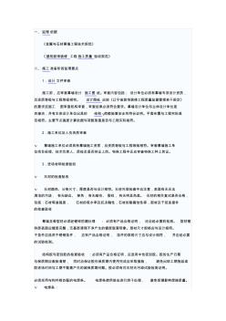 石材幕墻監(jiān)理細則(20200917213834)