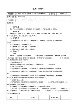 石材干挂外墙技术交底