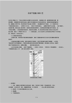 石材干掛施工新工藝