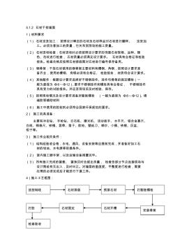 石材干挂石材湿贴石材地面施工方案