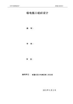 石河子垃圾焚燒發(fā)電廠臨電施工設(shè)計(jì)