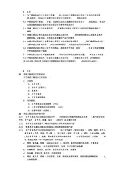 石油化工装置详细工程设计内容规定