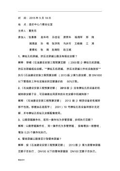 石油建設(shè)安裝工程預(yù)算定額版解釋