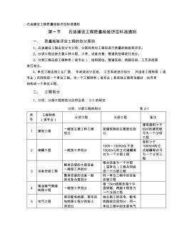 石油建設(shè)工程質(zhì)量檢驗評定標準通則