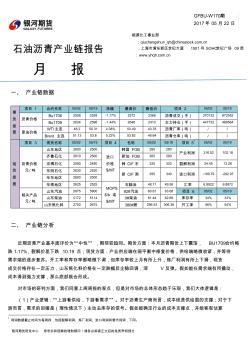 石油沥青产业链报告