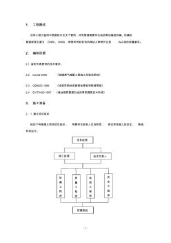 石油瀝青加強(qiáng)級防腐施工方案