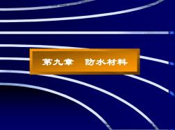 石油沥青技术性质