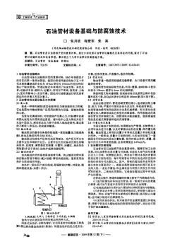 石油管材设备基础与防腐蚀技术