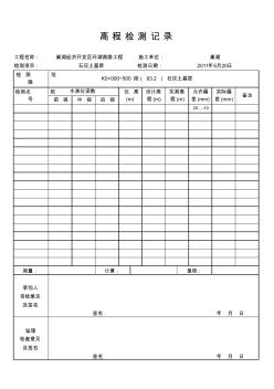 石灰土1底基层报验资料