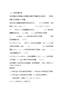 石灰土計(jì)算 (2)