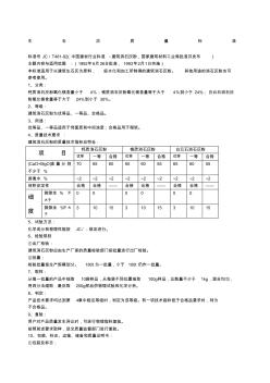 石灰标准 (2)