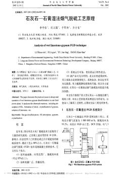 石灰石_石膏濕法煙氣脫硫工藝原理