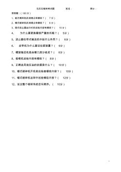 石灰石破碎崗位考試題