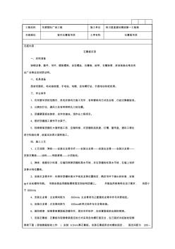 石膏板吊顶施工技术交底