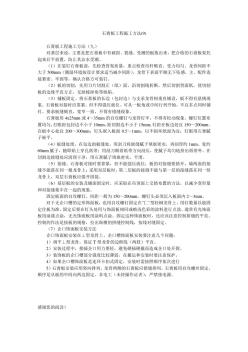 石膏板工程施工方法(9)