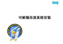 石膏板吊頂系統施工方法20120525