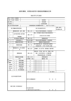 石膏板吊顶验收记录表