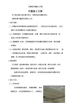 石膏板天棚施工方案