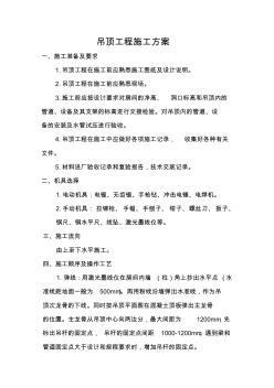 石膏板施工方案