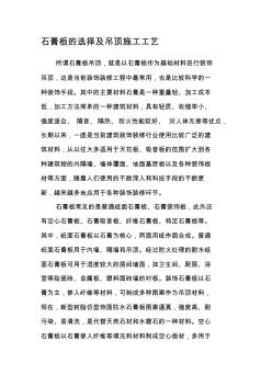 石膏板的選擇及吊頂施工工藝 (3)