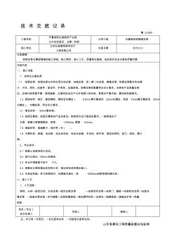 石膏板隔墙技术交底