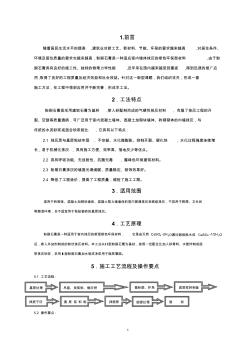 石膏砂漿工法