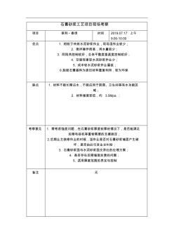 石膏砂浆工艺考察记录