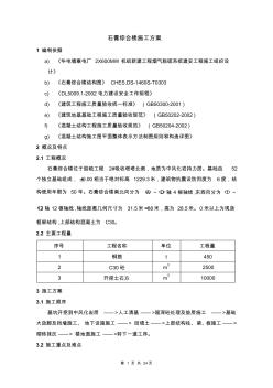 石膏综合楼、脱水及电控楼施工方案