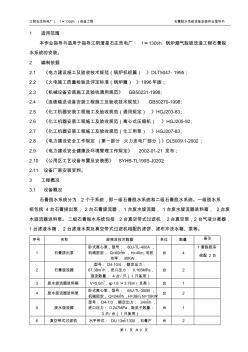 石膏脫水系統(tǒng)設(shè)備安裝施工方案