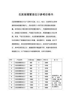 石英玻璃管液位計(jì)價(jià)格 (2)