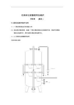 石英砂过滤器的使用及维护