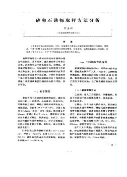 砂卵石勘探取样方法分析张金拴