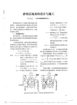 砂墊層地基的設(shè)計與施工
