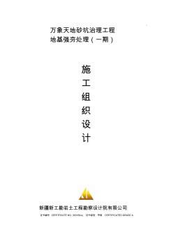 砂坑強夯處理工程施工組織設計方案