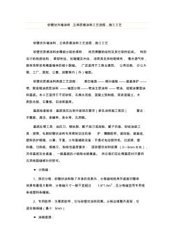 砂壁状质感涂料 (2)