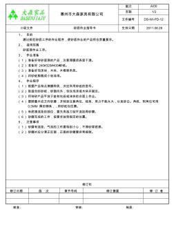 砂底作业指导书-12