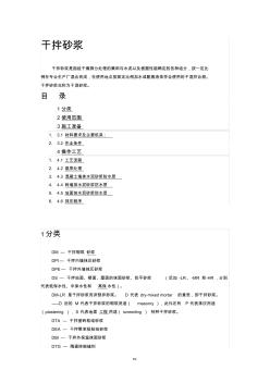 砂漿分類(lèi)、說(shuō)明、規(guī)范