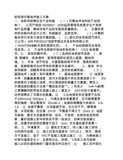 砂浆型环氧地坪施工方案 (2)