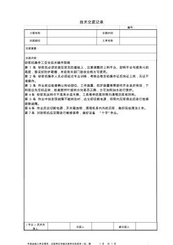 砂漿機操作工安全技術操作規(guī)程技術交底(記錄) (2)