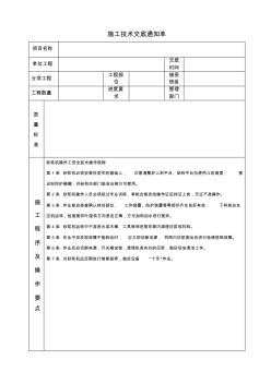 砂漿機操作工安全技術操作規(guī)程施工技術交底通知單