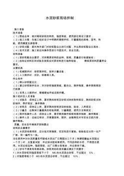 砂浆现场拌制(1)