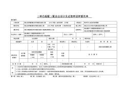 砂漿配合比委托單樣表