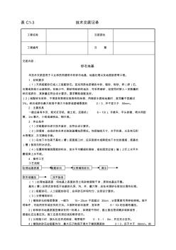 砂石地基