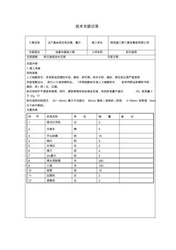 砂石垫层技术交底