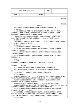 砂石基础技术交底 (2)