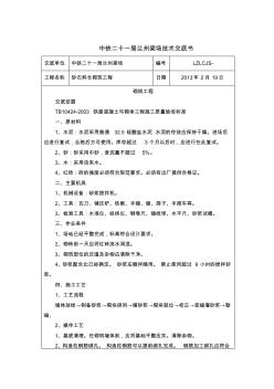 砂石料仓砌筑技术交底