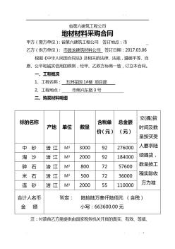 砂石购销合同 (3)