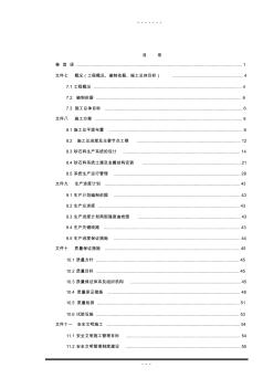 砂石骨料供应系统施工组织设计