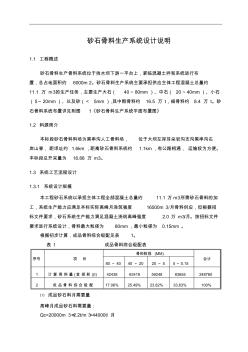 砂石骨料生产系统施工组织方案