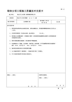 砌体分项工程施工质量技术交底卡